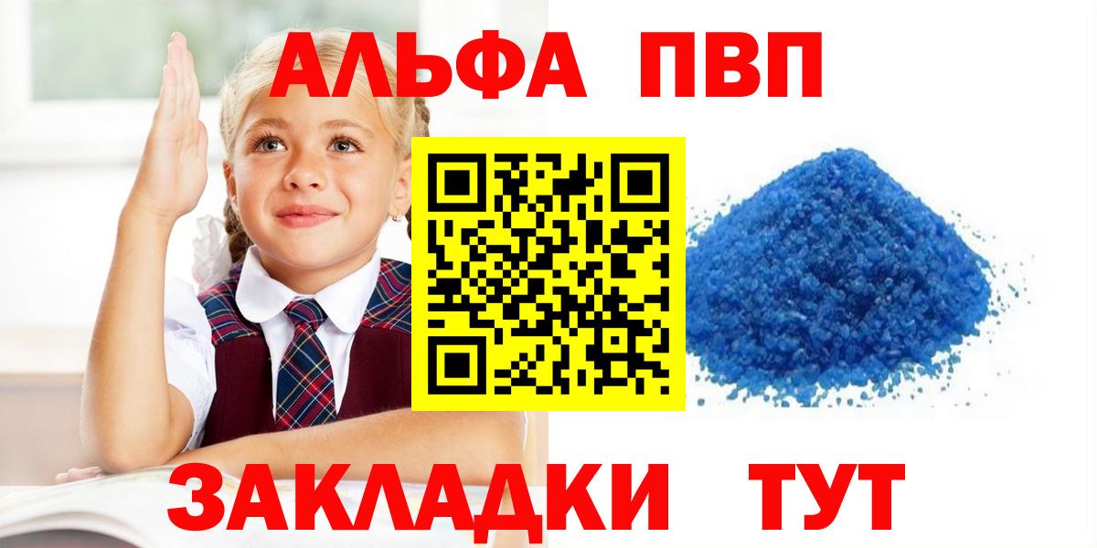 Alfa_PVP  A-PVP Соль  Бийск  Вход с VPN  A PVP Соль 
