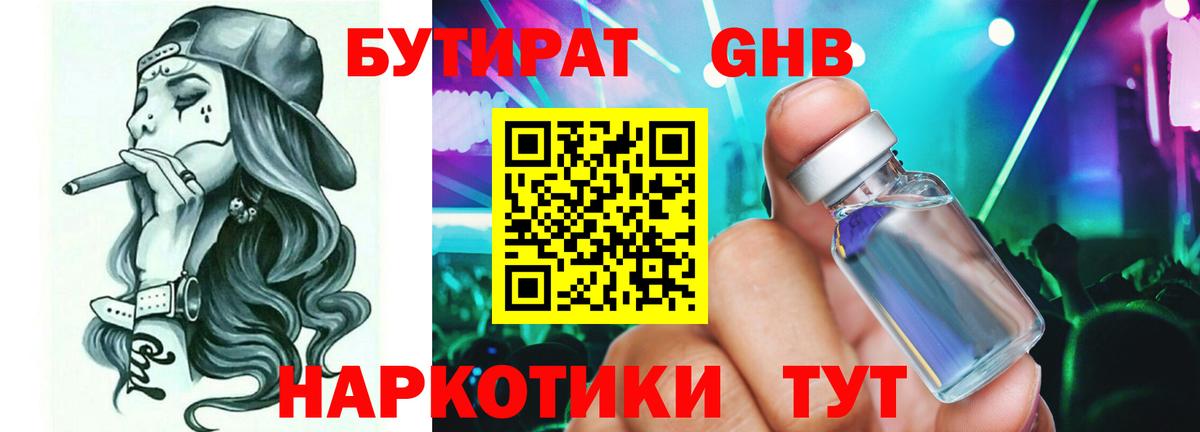 БУТИРАТ  Вход с VPN  Бийск  Бутират буратино 