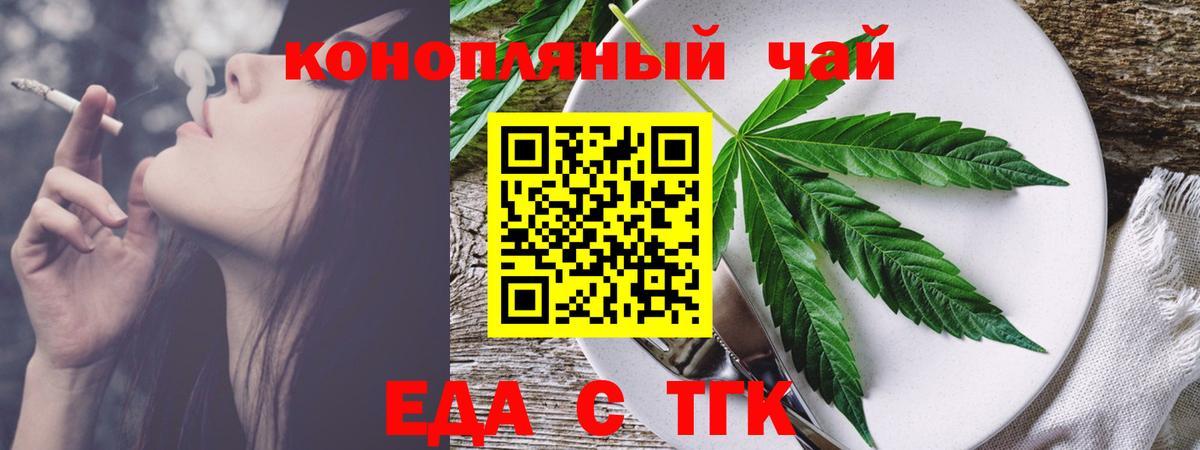 Бийск  Cannafood конопля  Вход с VPN 