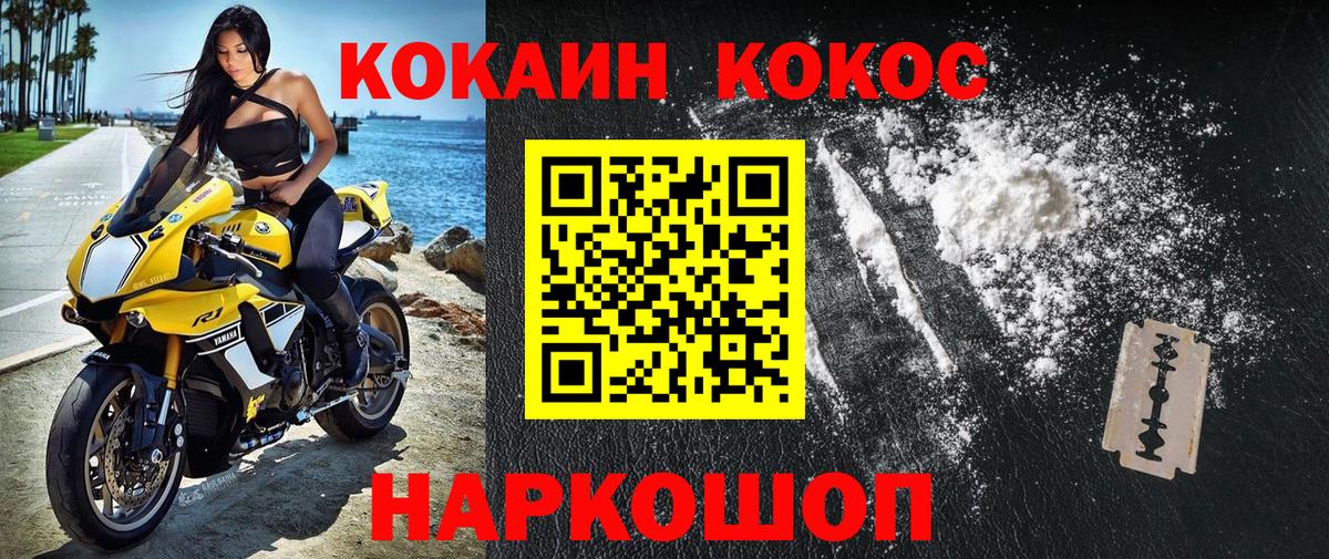 COCAIN Эквадор  КОКАИН  Вход с VPN  Бийск  где купить наркоту  Кокаин 97% 