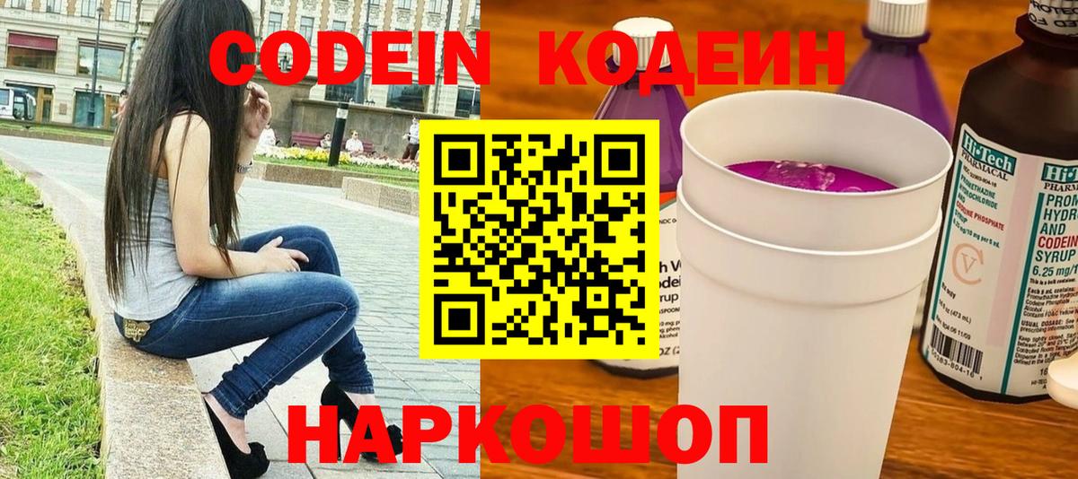 Бийск  Кодеин напиток Lean (лин)  Вход с VPN  Кодеин Purple Drank 