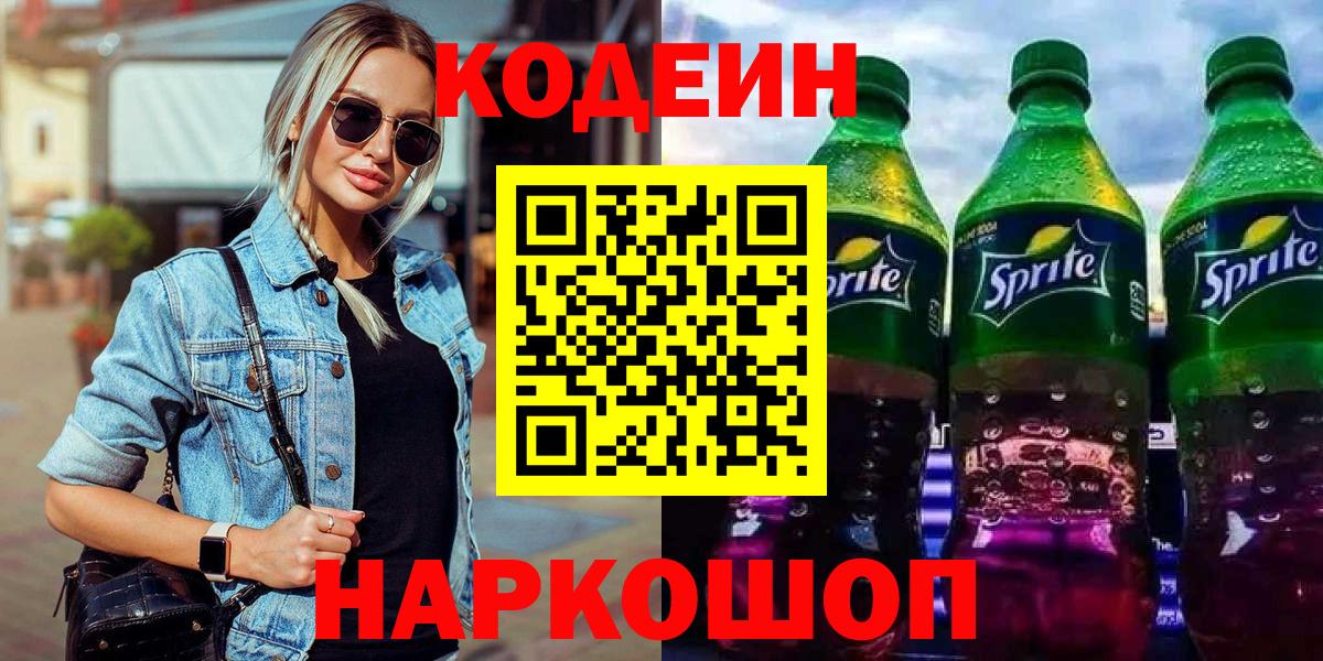 Кодеиновый сироп Lean напиток Lean (лин) Бийск