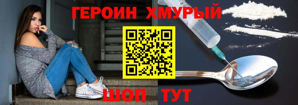 ГЕРОИН герыч Бийск