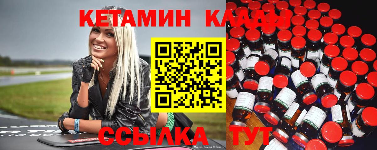 Кетамин ketamine  Кетамин VHQ  Бийск  Вход с VPN 