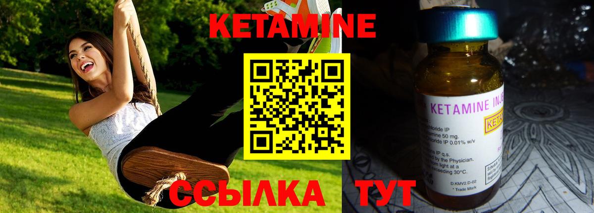 КЕТАМИН ketamine Бийск