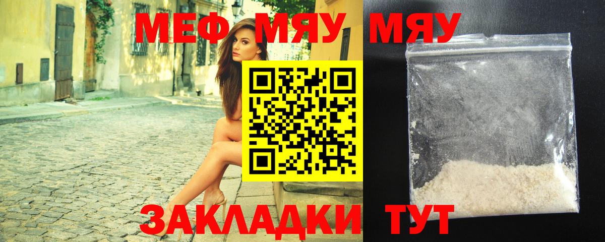 МЕФ  Меф mephedrone  МЕФ мяу мяу  Мефедрон  Бийск  Вход с VPN 